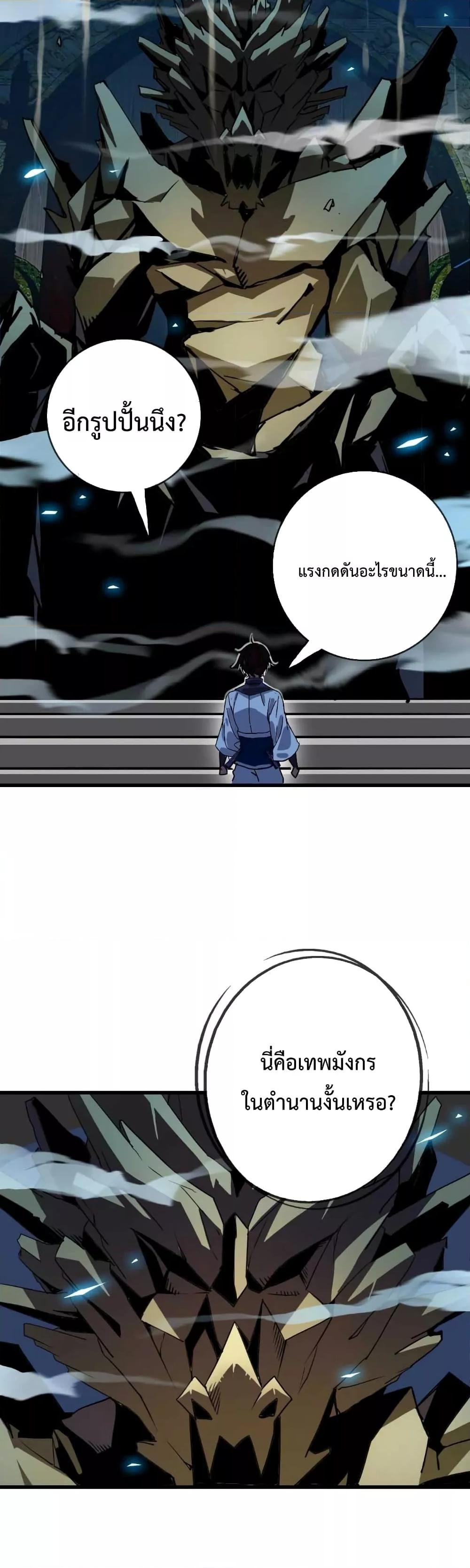 อ่านการ์ตูน Crazy Leveling System 27 ภาพที่ 11