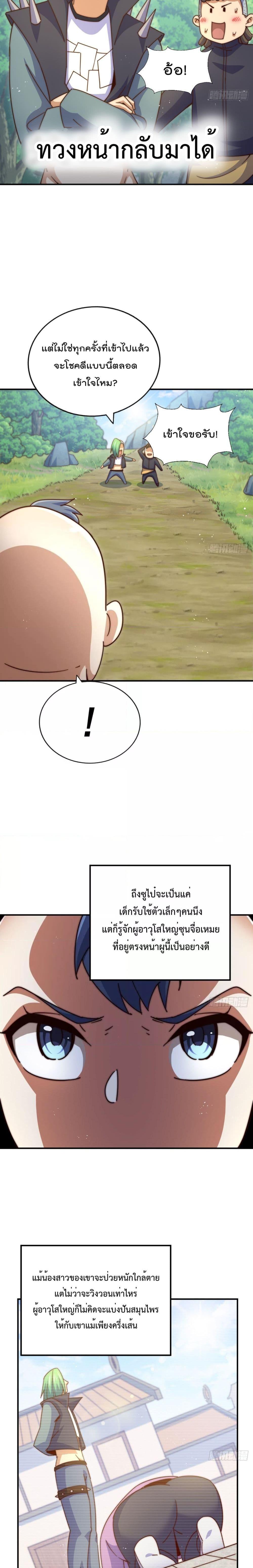 อ่านการ์ตูน Who is your Daddy 237 ภาพที่ 16