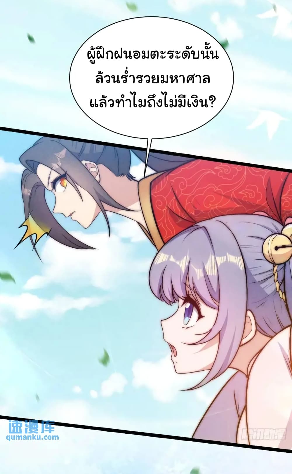 อ่านการ์ตูน Fellow Taoist, Please Calm Down 7 ภาพที่ 33