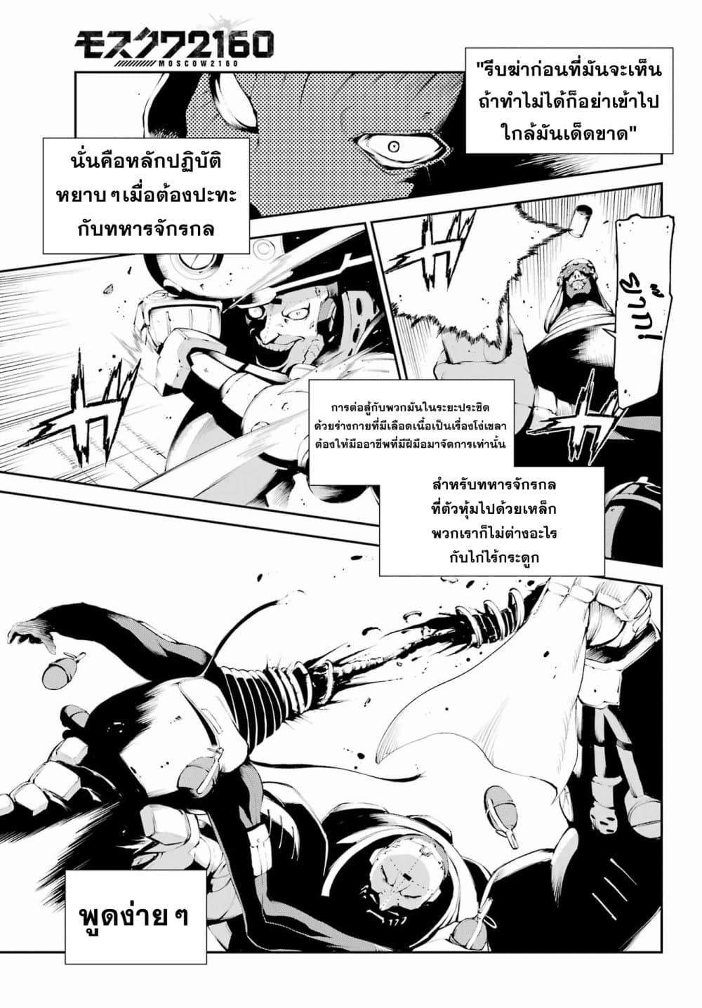 อ่านการ์ตูน Moscow 2160 1 ภาพที่ 23