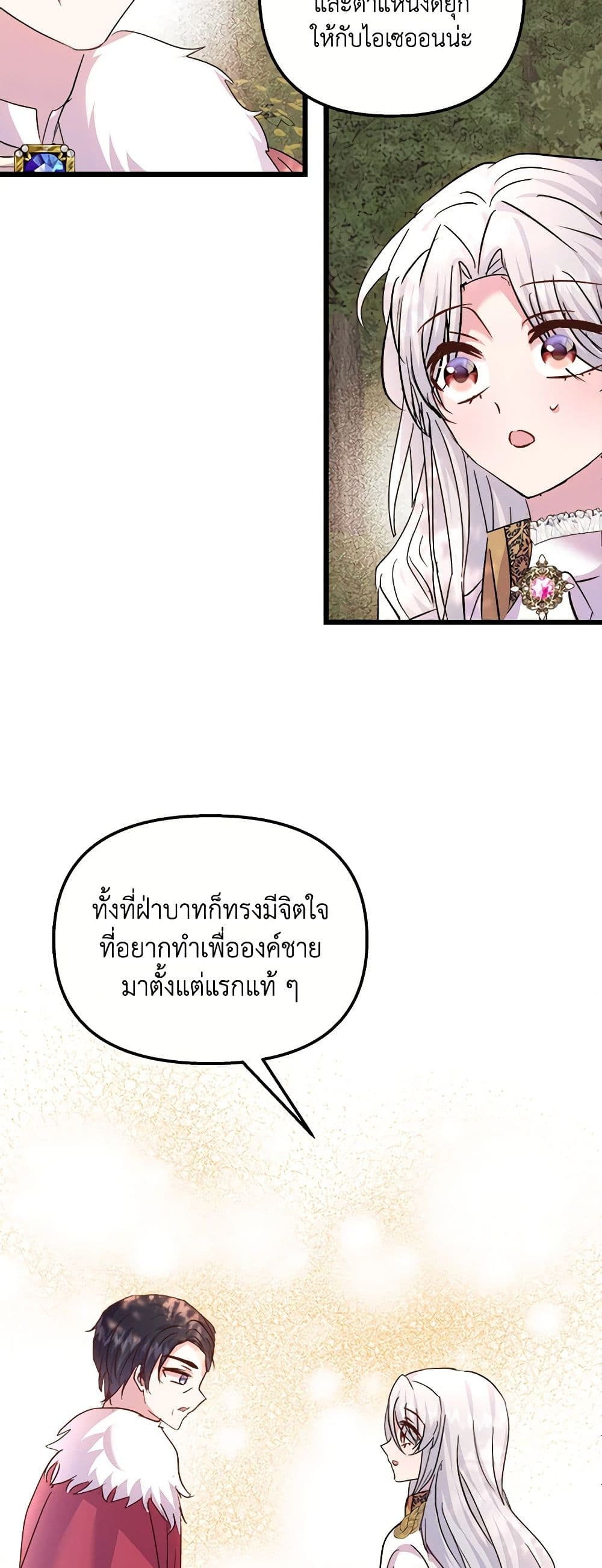 อ่านการ์ตูน I Didn’t Save You To Get Proposed To 56 ภาพที่ 51