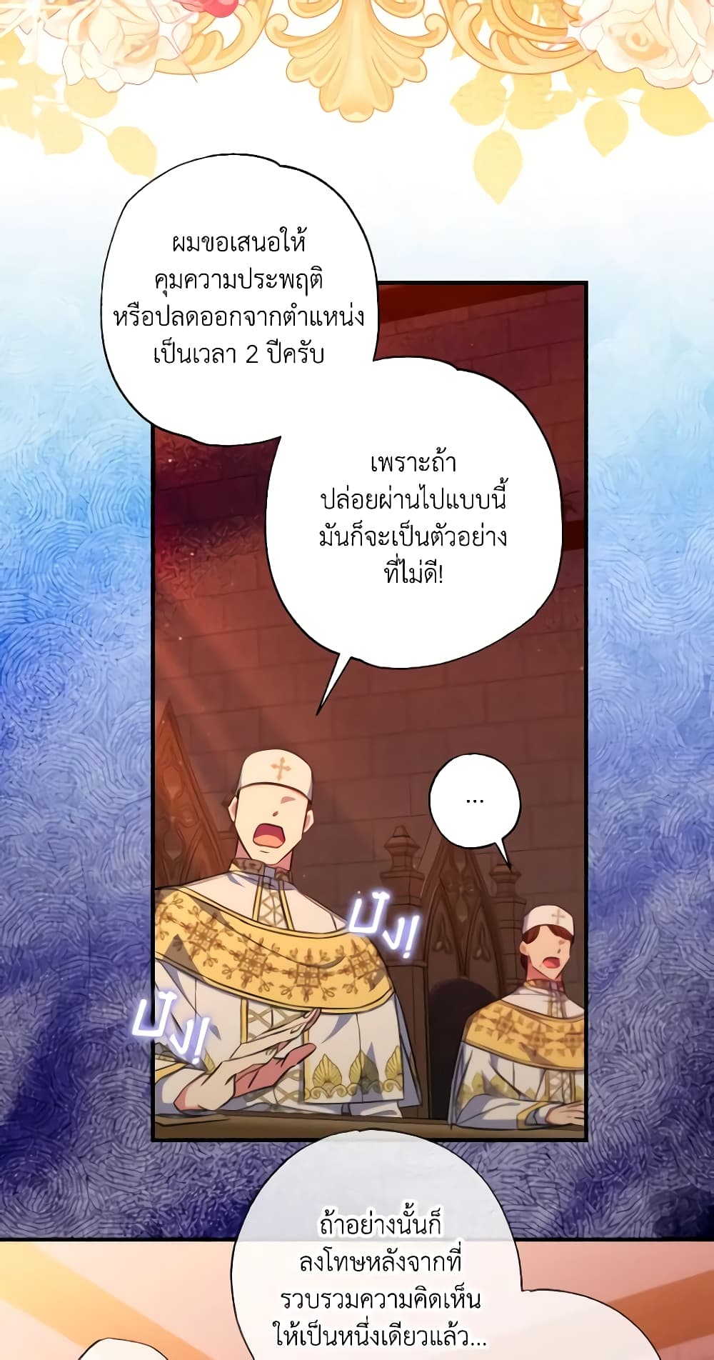 อ่านการ์ตูน A Saint Who Was Adopted by the Grand Duke 32 ภาพที่ 20