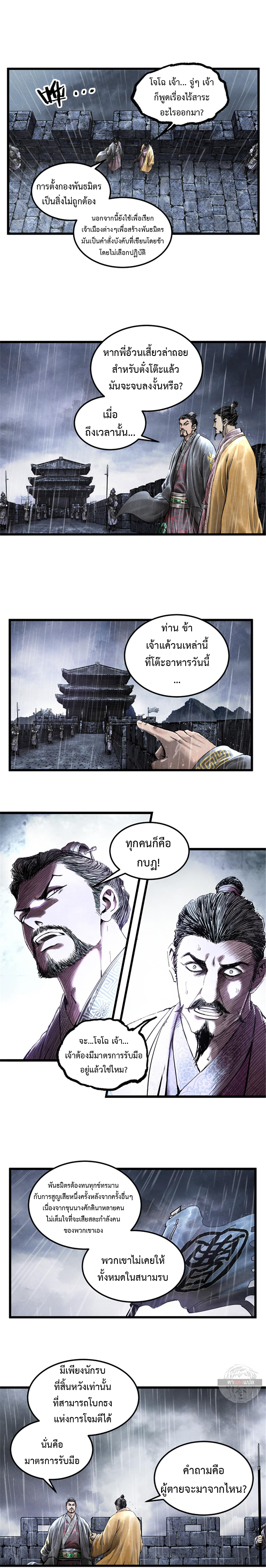 อ่านการ์ตูน Lu Bu’s life story 27 ภาพที่ 2