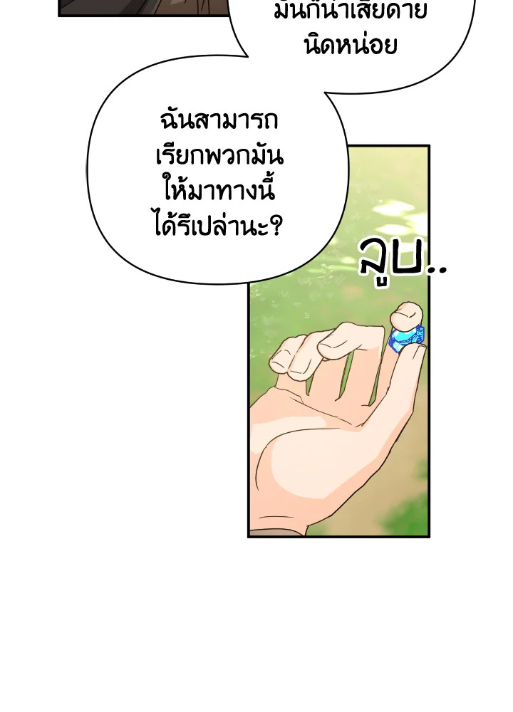 อ่านการ์ตูน Terrarium Adventure 22 ภาพที่ 109