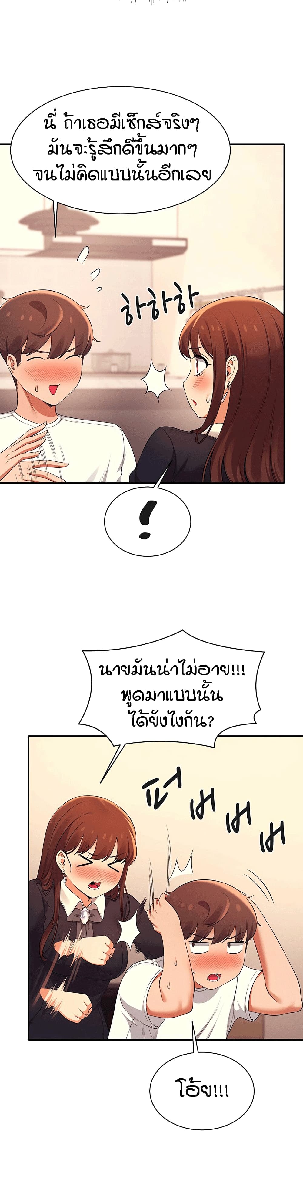 อ่านการ์ตูน Is There No Goddess in My College? 28 ภาพที่ 27