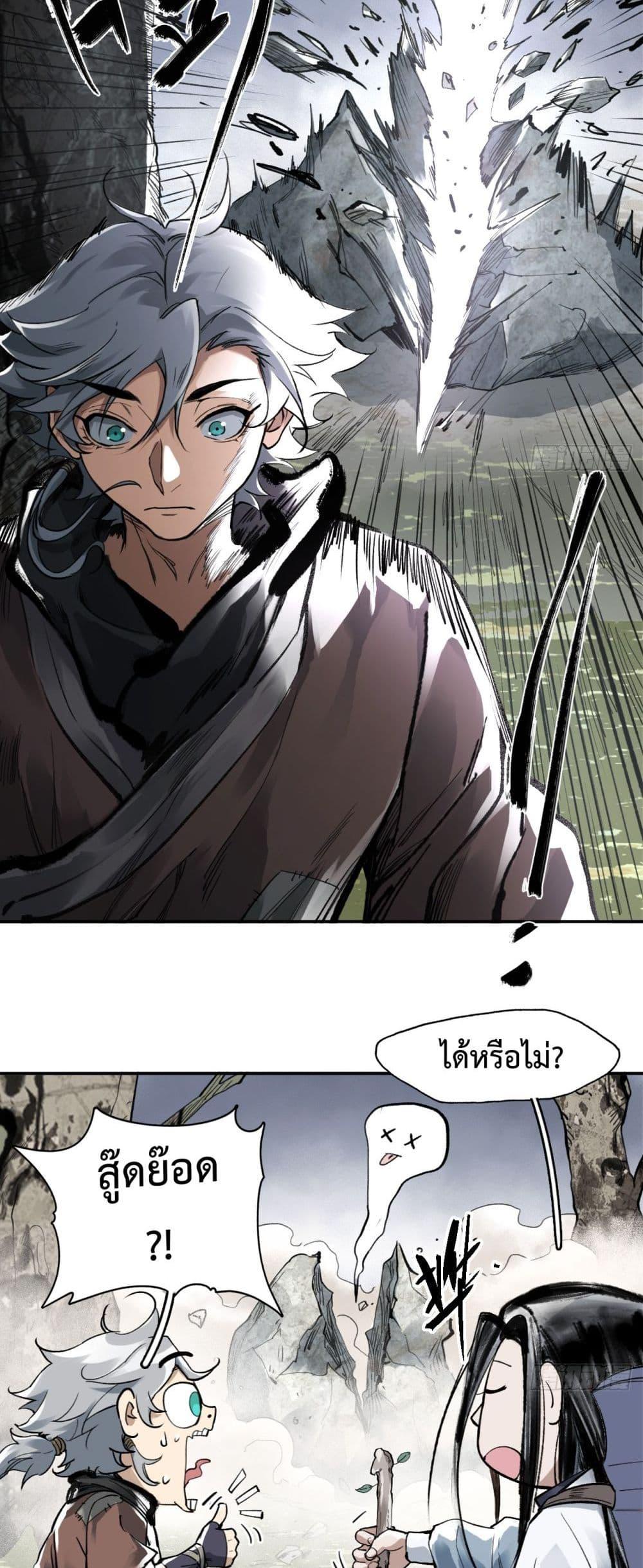 อ่านการ์ตูน Sword Of Destiny 8 ภาพที่ 37