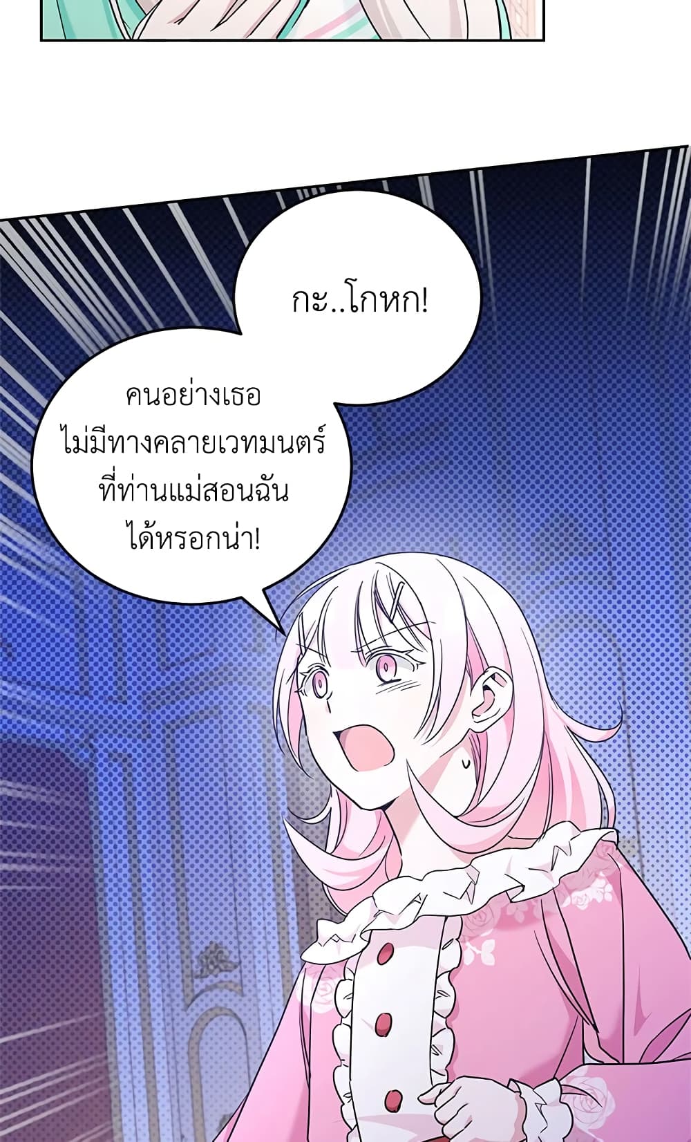 อ่านการ์ตูน The Wicked Little Princess 61 ภาพที่ 17