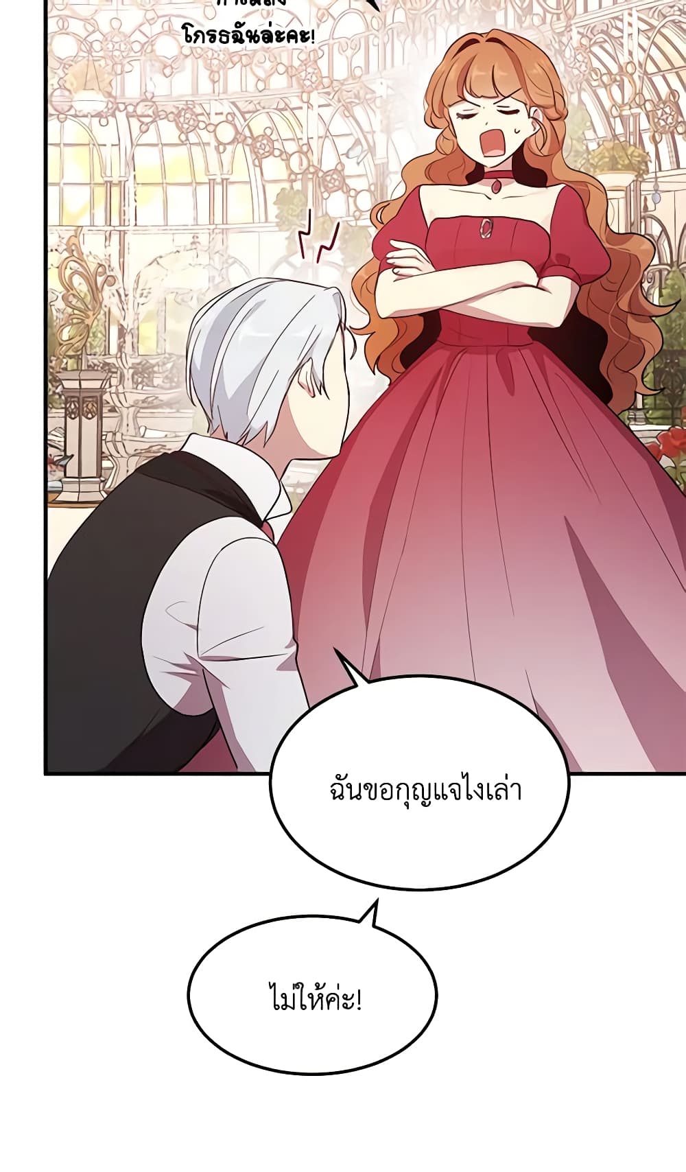 อ่านการ์ตูน What’s Wrong With You, Duke 122 ภาพที่ 54