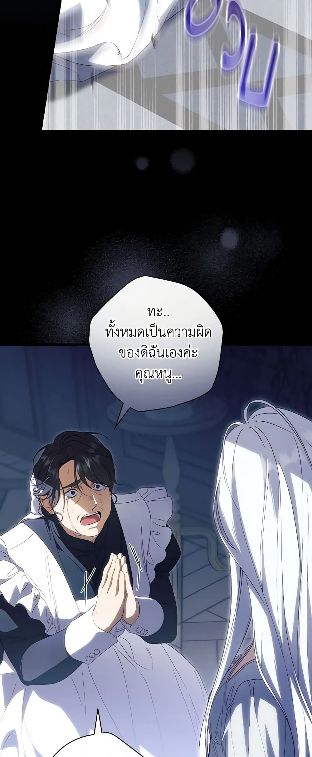 อ่านการ์ตูน How to Get My Husband on My Side 77 ภาพที่ 10