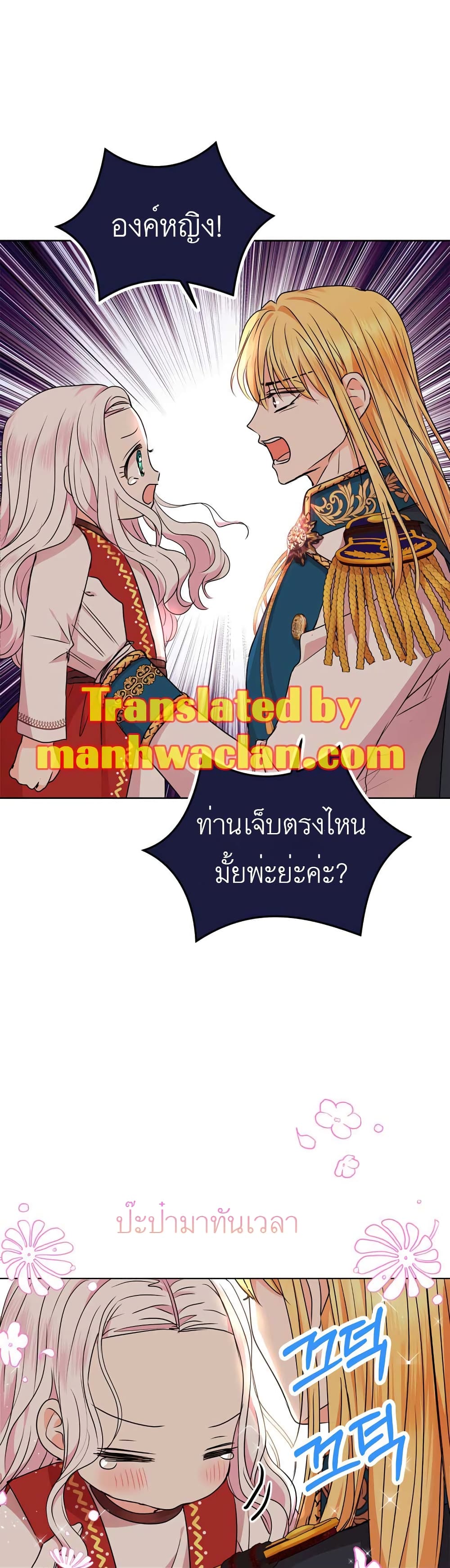 อ่านการ์ตูน Surviving as an Illegitimate Princess 21 ภาพที่ 1