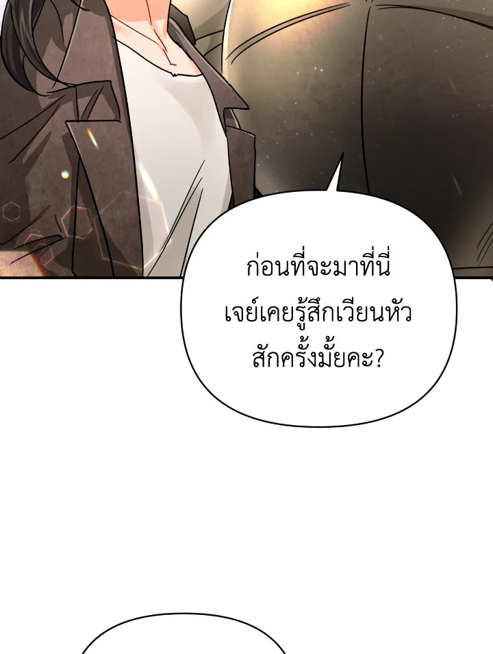 อ่านการ์ตูน Terrarium Adventure 15 ภาพที่ 51