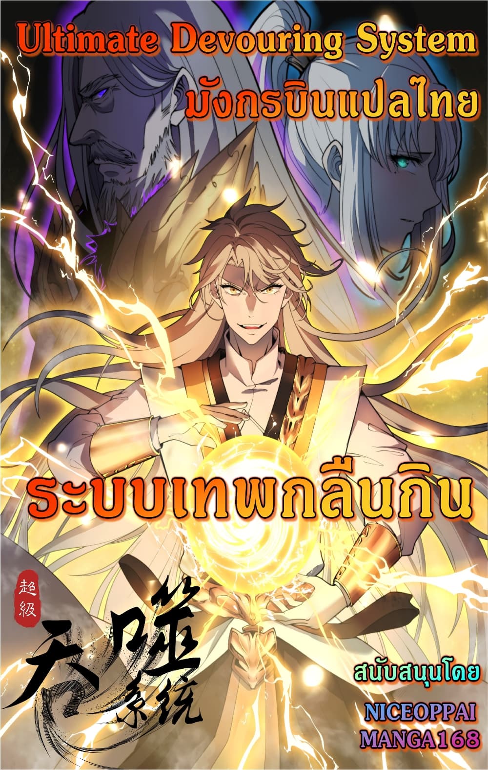 อ่านการ์ตูน Ultimate Devouring System 4 ภาพที่ 1