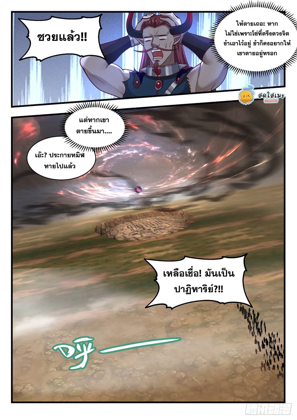 อ่านการ์ตูน Martial Peak 2037 ภาพที่ 10