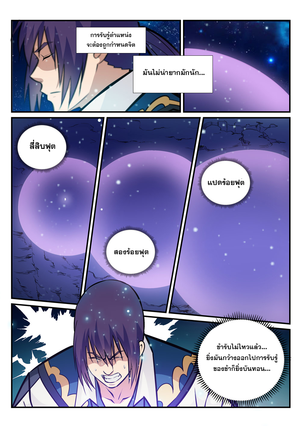 อ่านการ์ตูน Bailian Chengshen 233 ภาพที่ 3