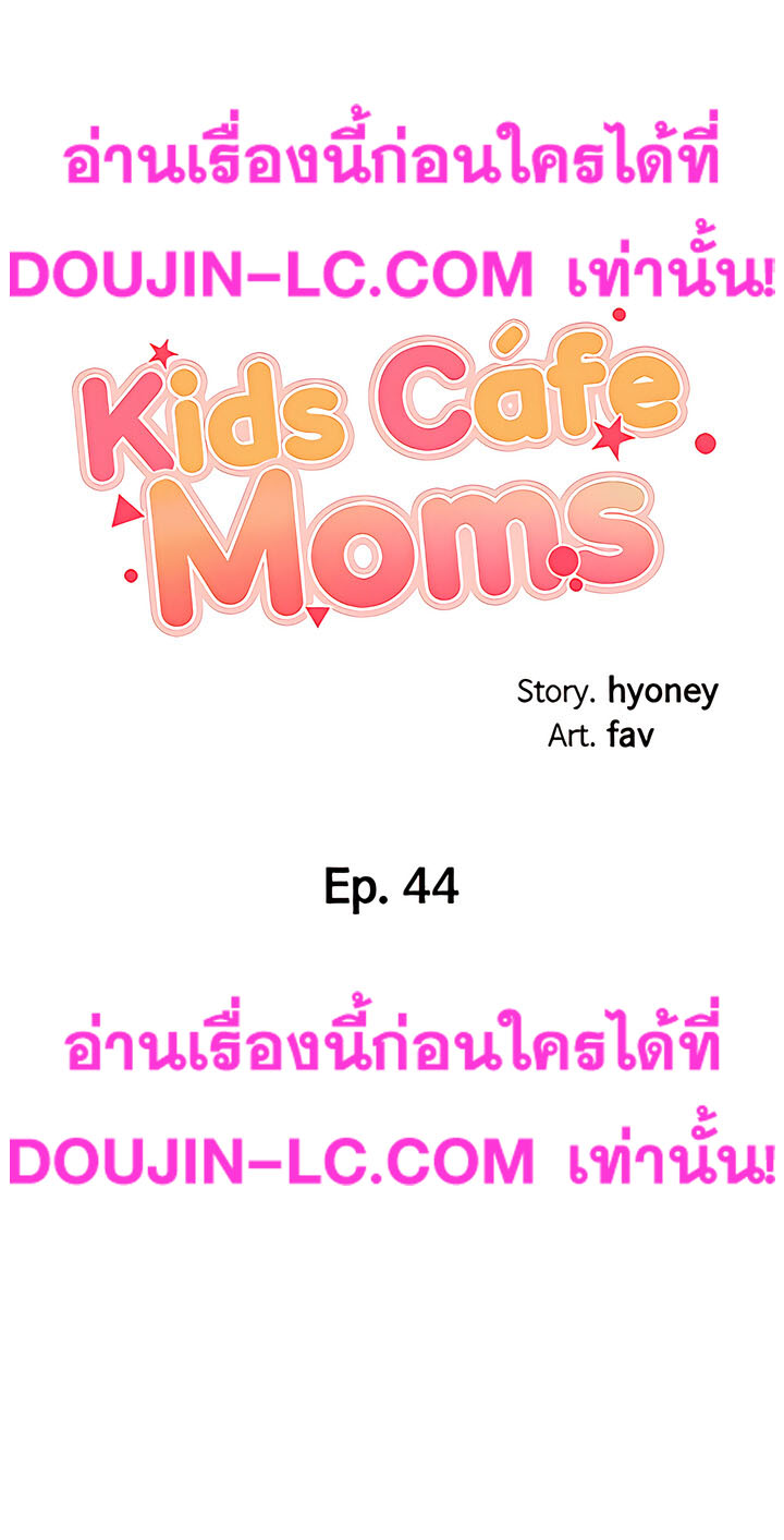 อ่านการ์ตูน Welcome To Kids Cafe’ 44 ภาพที่ 4