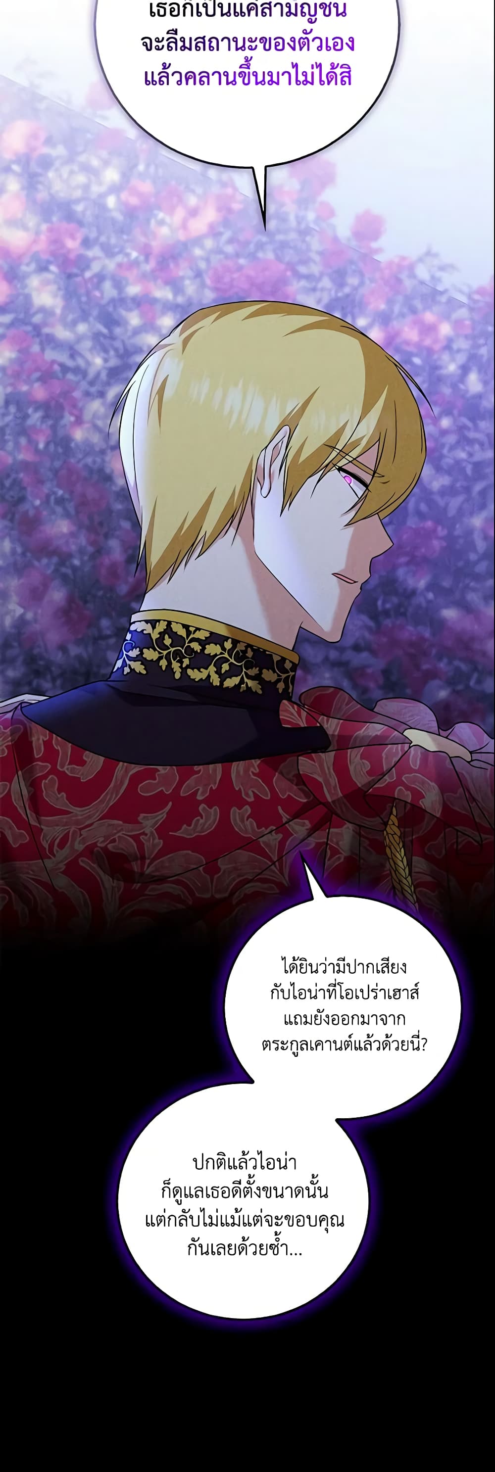 อ่านการ์ตูน Please Support My Revenge 20 ภาพที่ 25