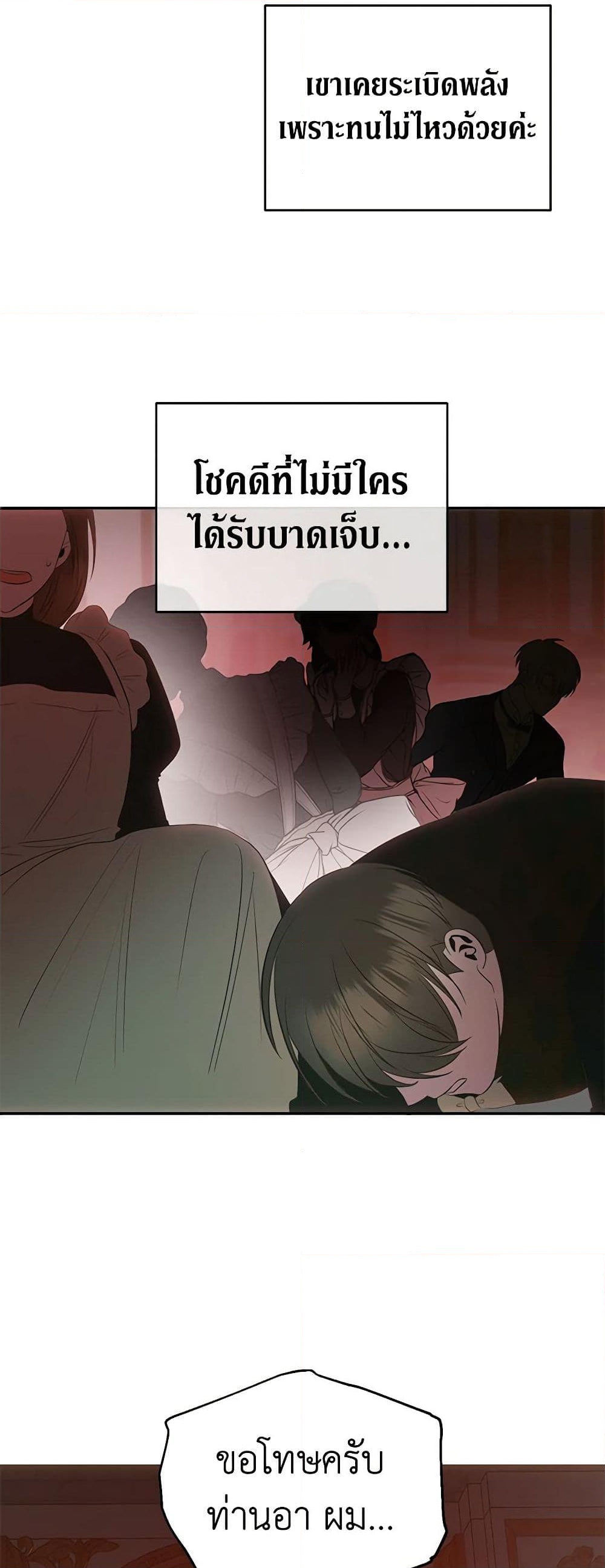 อ่านการ์ตูน How to Survive Sleeping With the Emperor 41 ภาพที่ 12