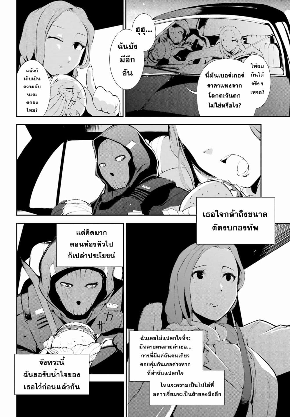 อ่านการ์ตูน Moscow 2160 3 ภาพที่ 10