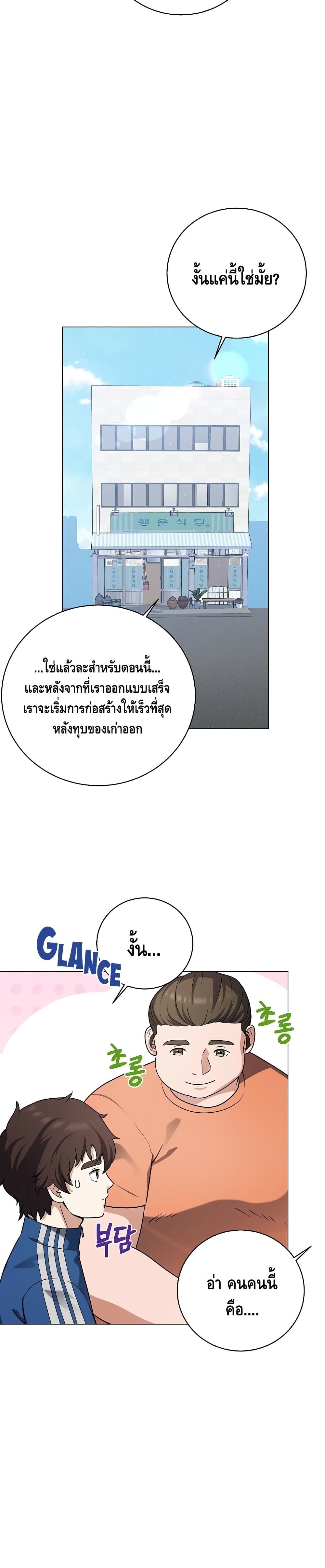 อ่านการ์ตูน Street Restaurant Of A Returned Hero 25 ภาพที่ 15