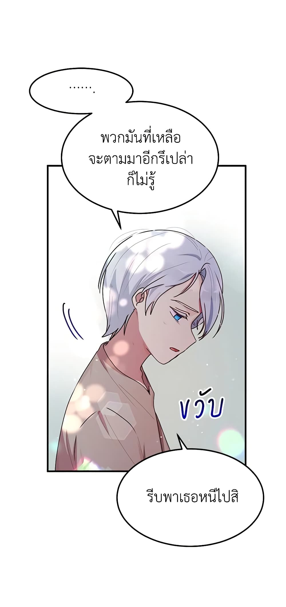 อ่านการ์ตูน What’s Wrong With You, Duke 83 ภาพที่ 28