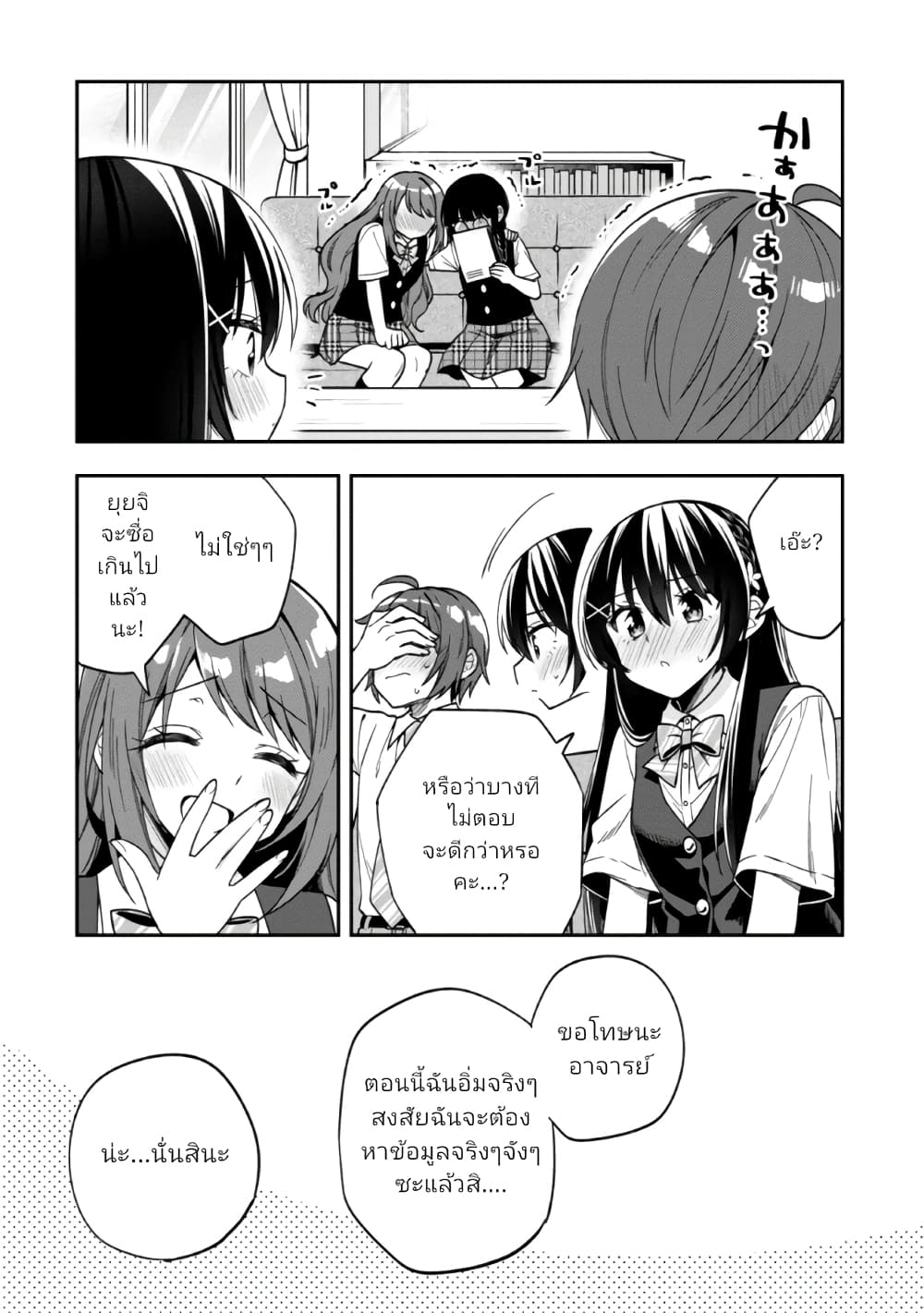 อ่านการ์ตูน I Spoiled Quderella Next Door and I’m Going To Give Her a Key to My House 26.2 ภาพที่ 18