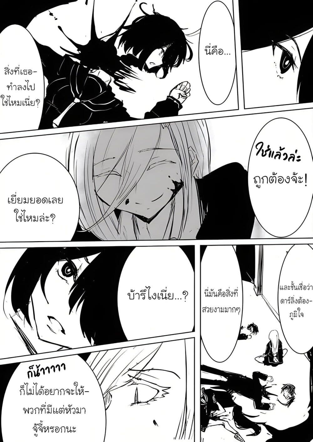 อ่านการ์ตูน Pulseless Girlfriend 13 ภาพที่ 3