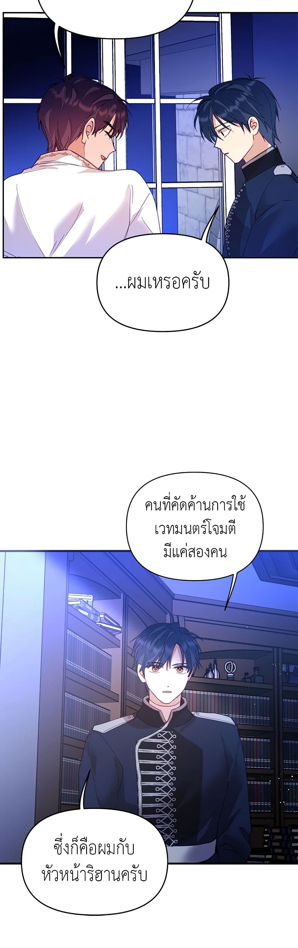 อ่านการ์ตูน Finding My Place 32 ภาพที่ 25