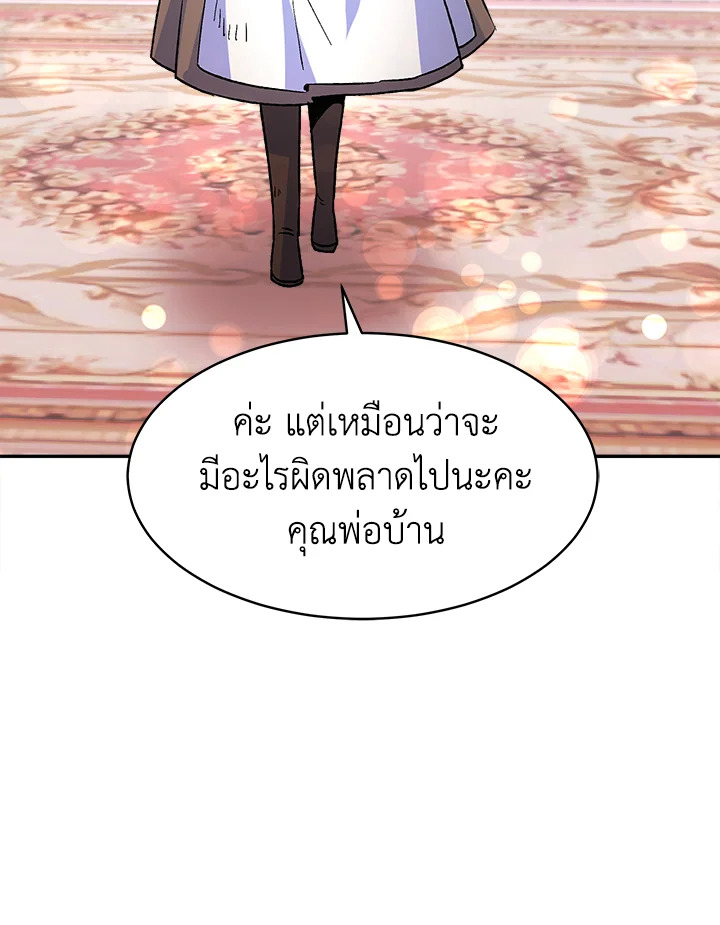 อ่านการ์ตูน Evangeline After the Ending 6 ภาพที่ 105