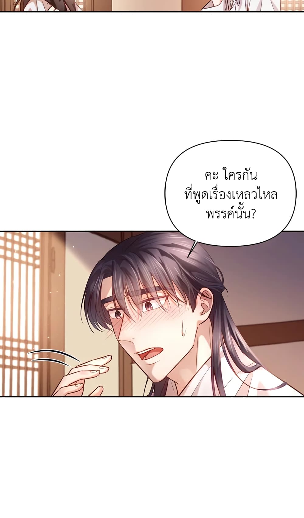 อ่านการ์ตูน Moonrise by the Cliff 7 ภาพที่ 33