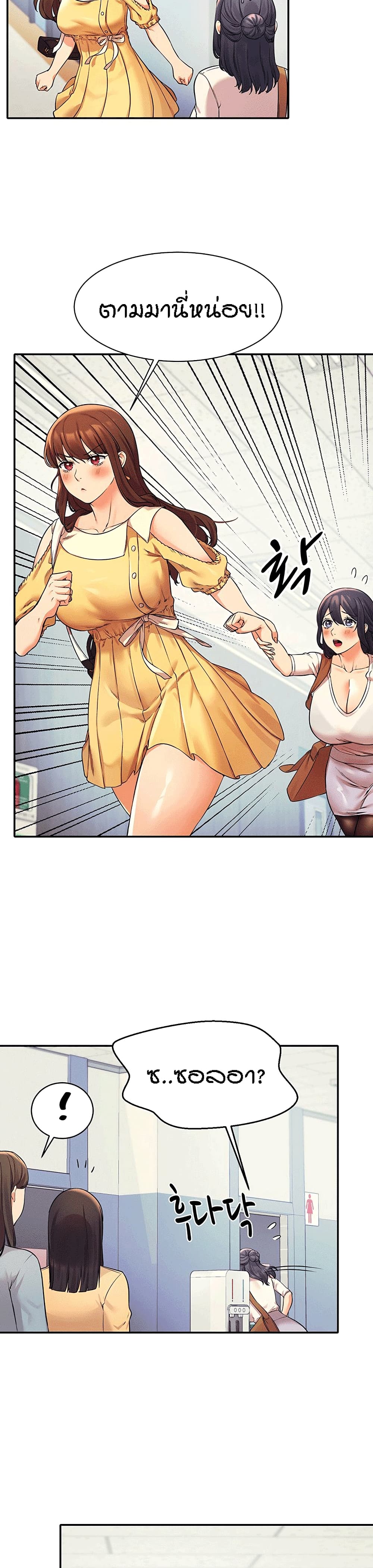 อ่านการ์ตูน Is There No Goddess in My College? 21 ภาพที่ 26