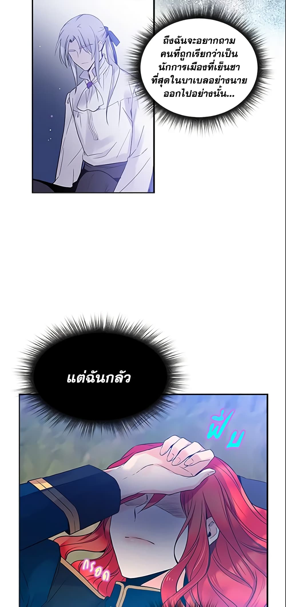 อ่านการ์ตูน Queen, You Mustn’t! 4 ภาพที่ 8