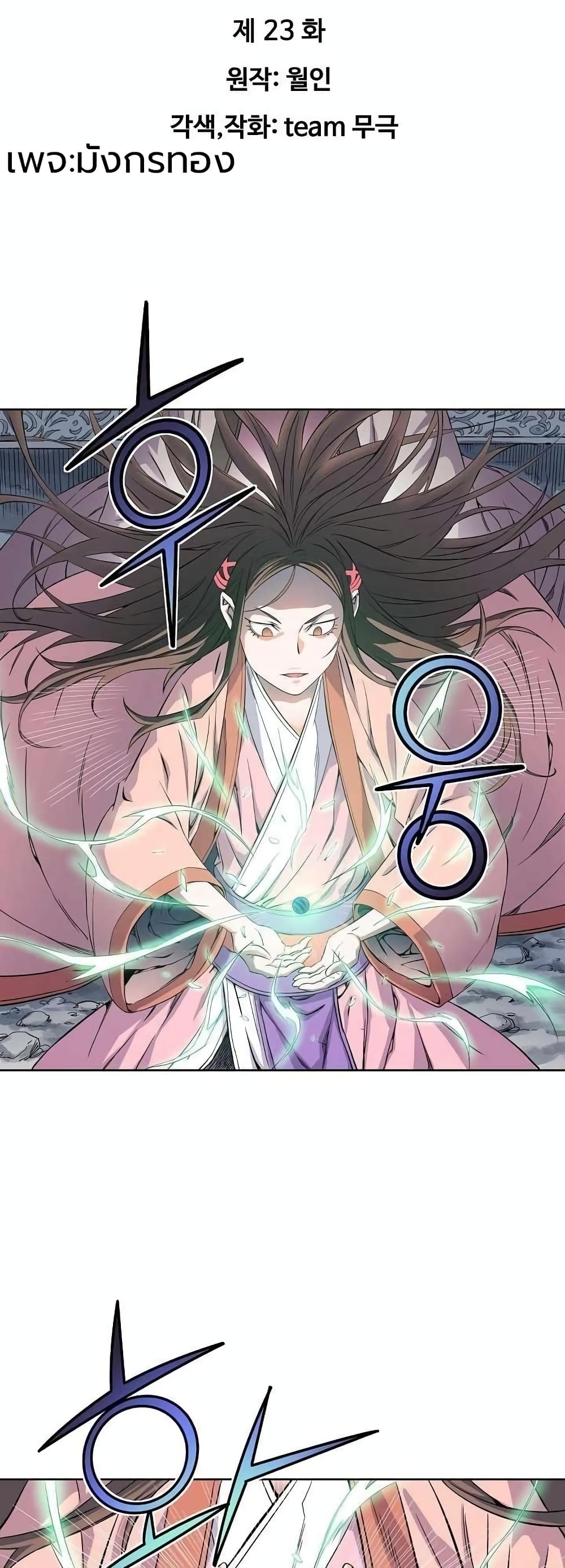 อ่านการ์ตูน The Scholar Warrior 23 ภาพที่ 1