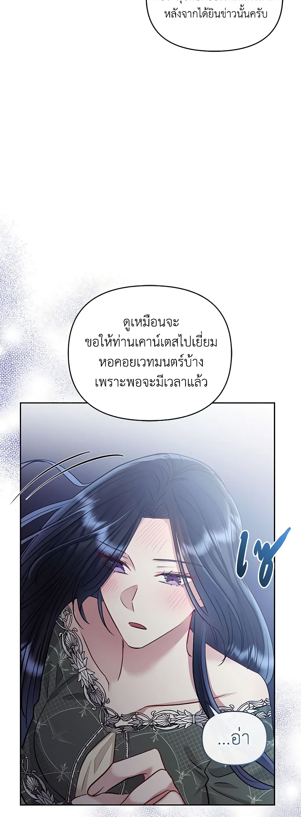 อ่านการ์ตูน I’m A Villainess, But I Picked Up the Male Lead 61 ภาพที่ 22