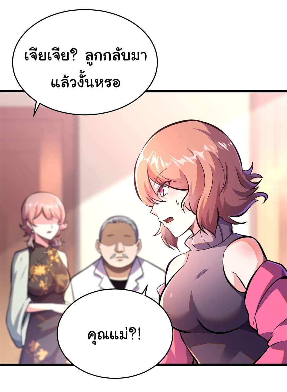 อ่านการ์ตูน Urban God of Medicine 9 ภาพที่ 18