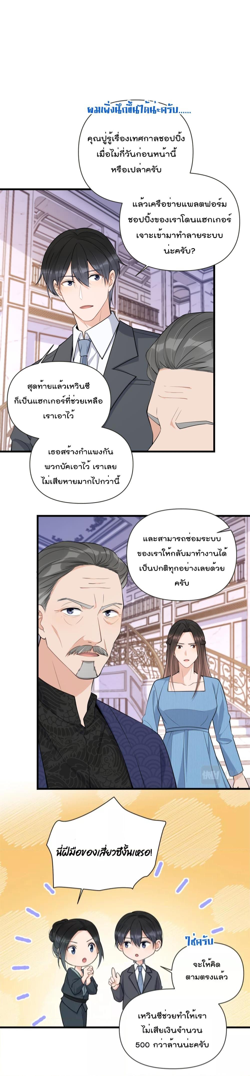 อ่านการ์ตูน Remember Me 138 ภาพที่ 6