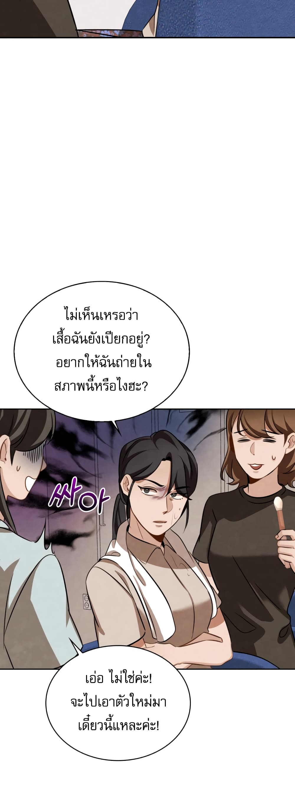 อ่านการ์ตูน Be the Actor 9 ภาพที่ 40