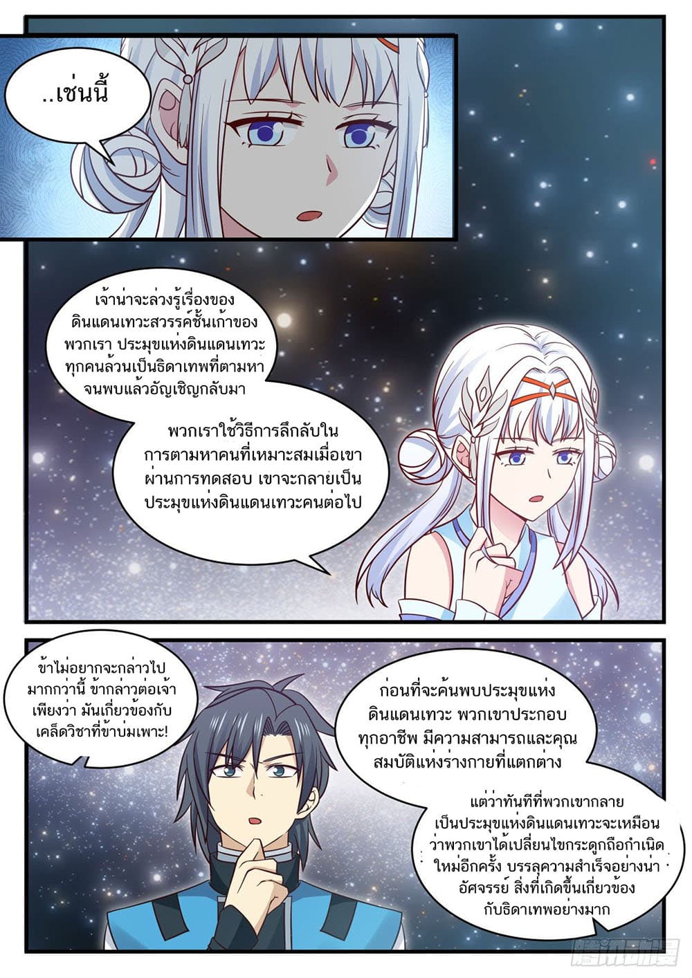 อ่านการ์ตูน Martial Peak 706 ภาพที่ 10