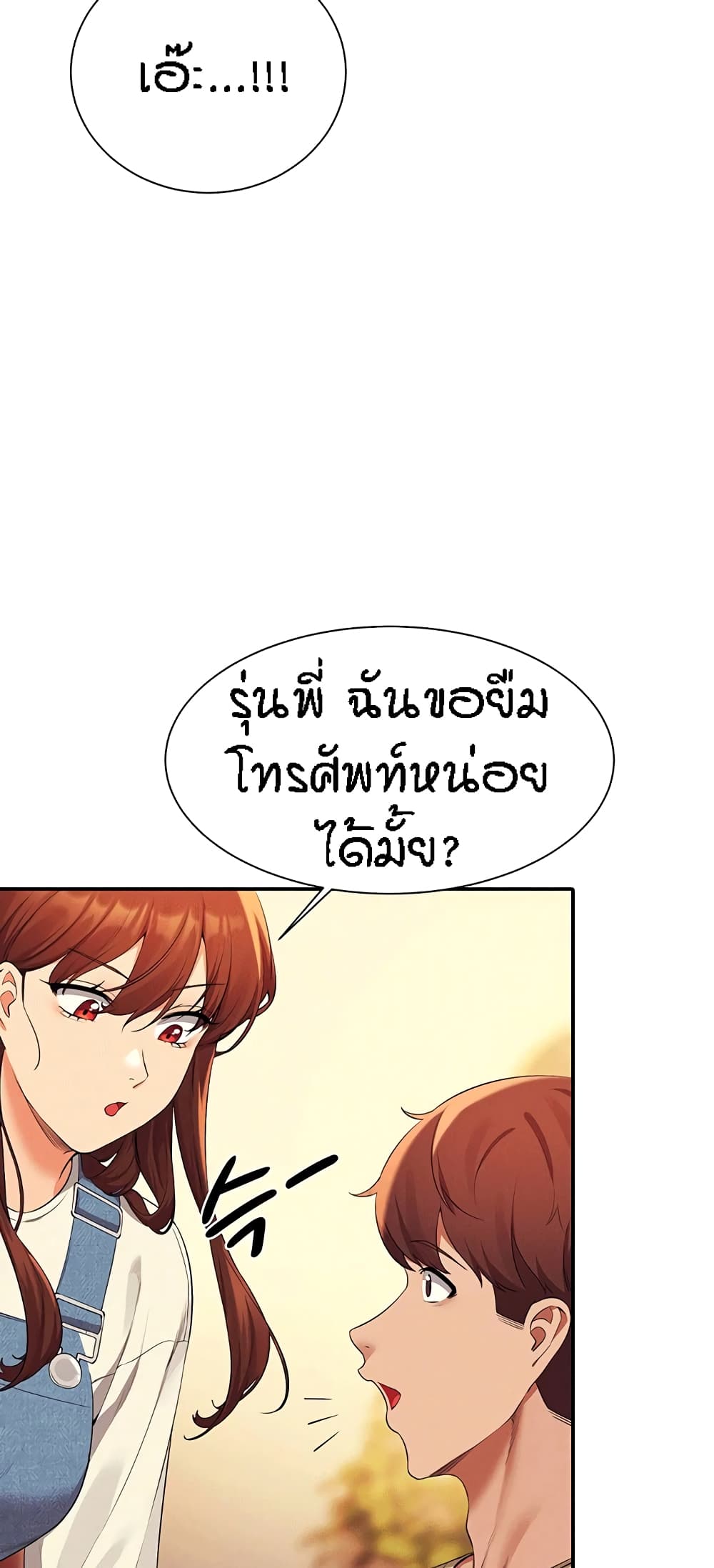 อ่านการ์ตูน Is There No Goddess in My College 63 ภาพที่ 13