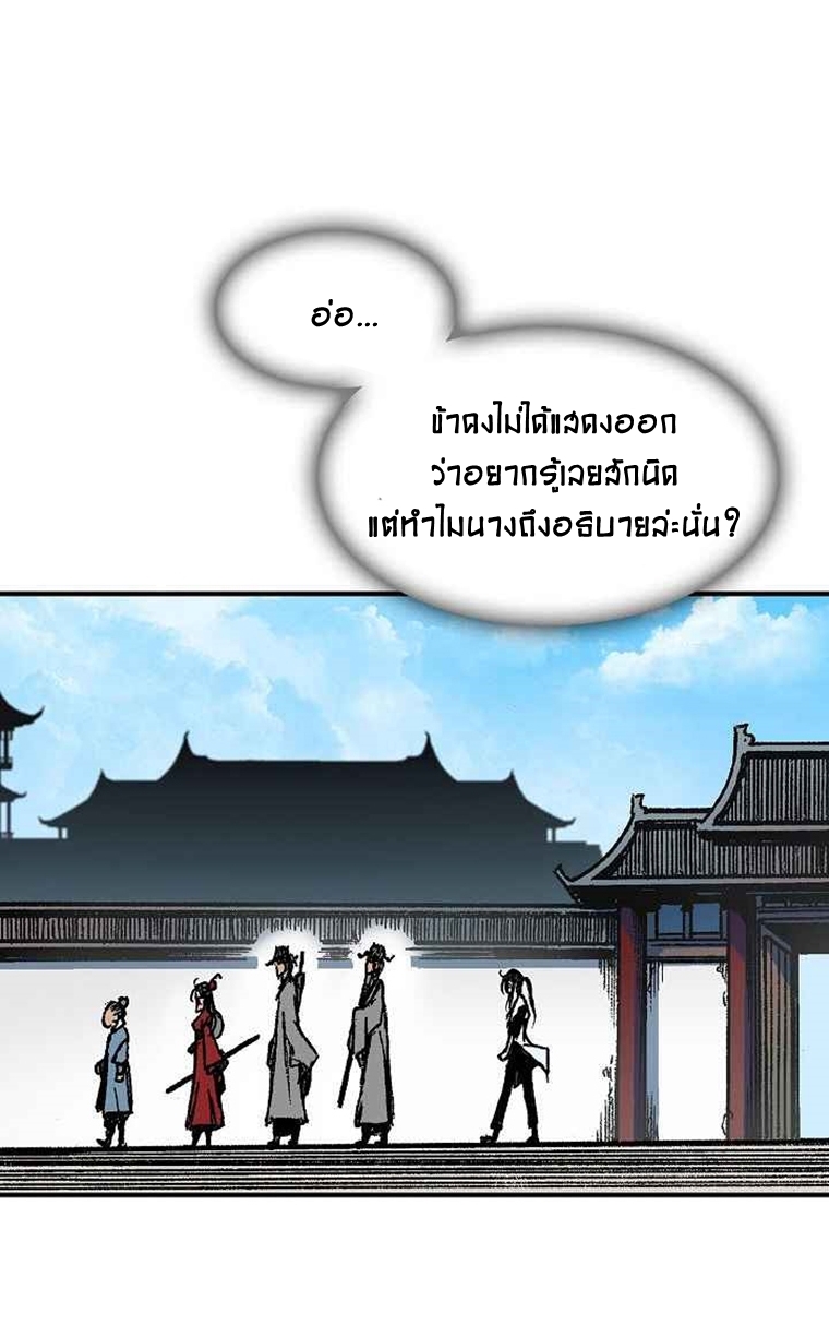 อ่านการ์ตูน Memoir Of The King Of War 55 ภาพที่ 57