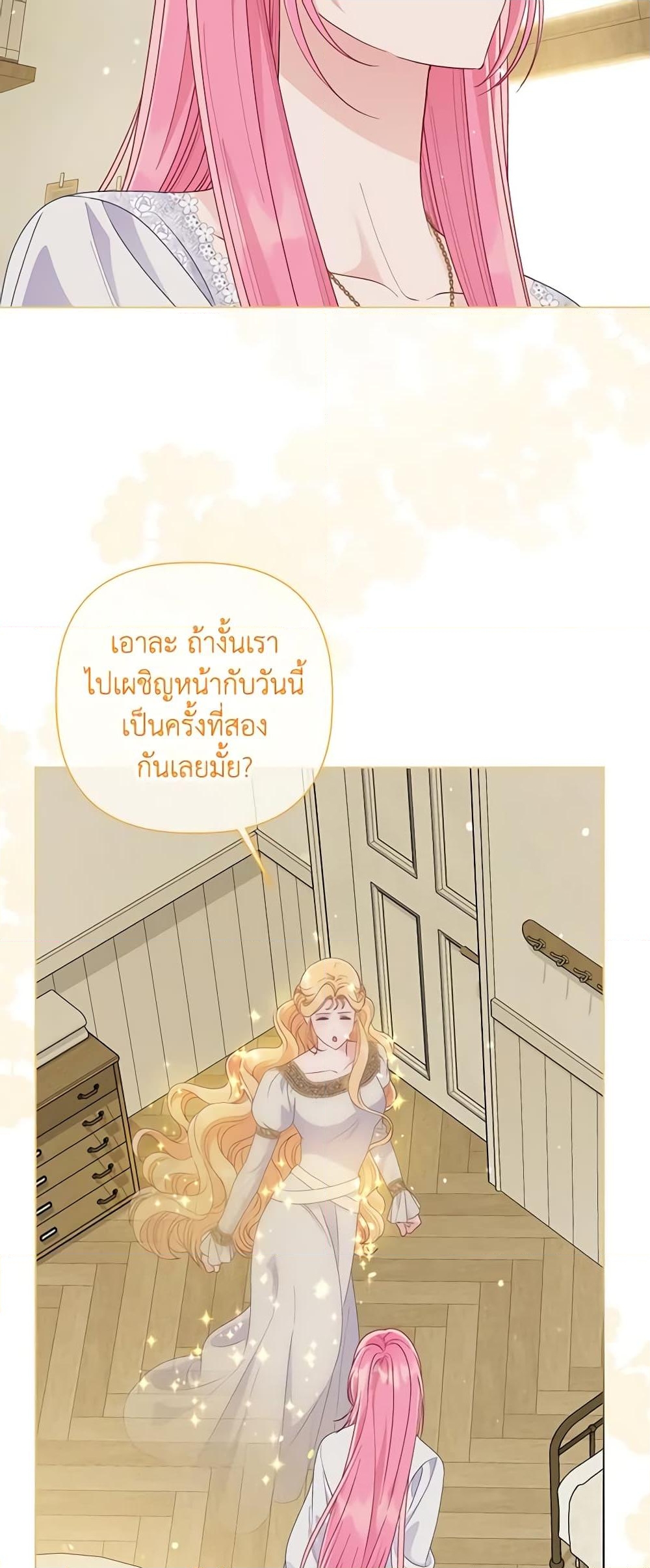 อ่านการ์ตูน A Transmigrator’s Privilege 67 ภาพที่ 9