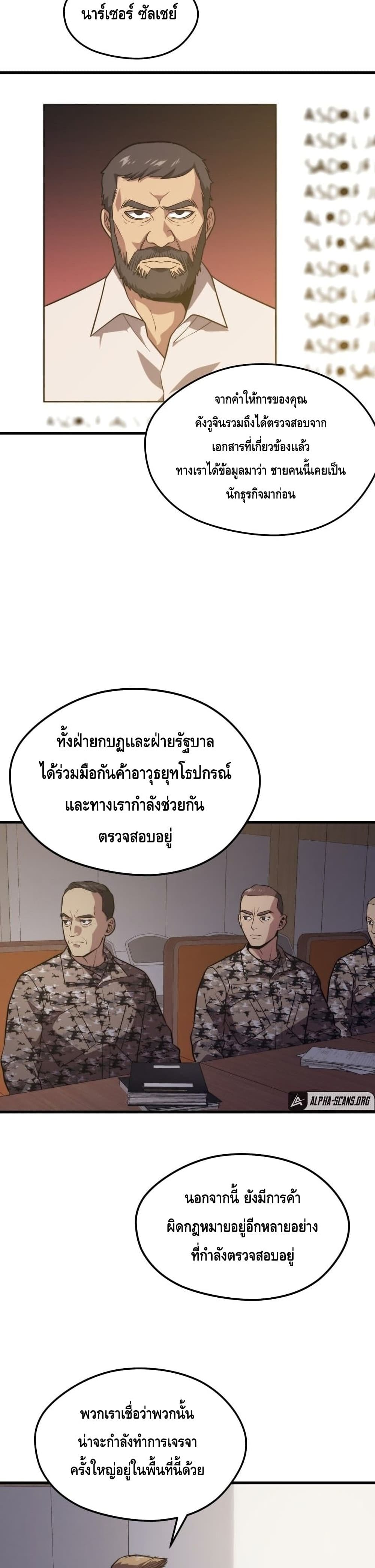 อ่านการ์ตูน Seoul Station Necromancer 58 ภาพที่ 10