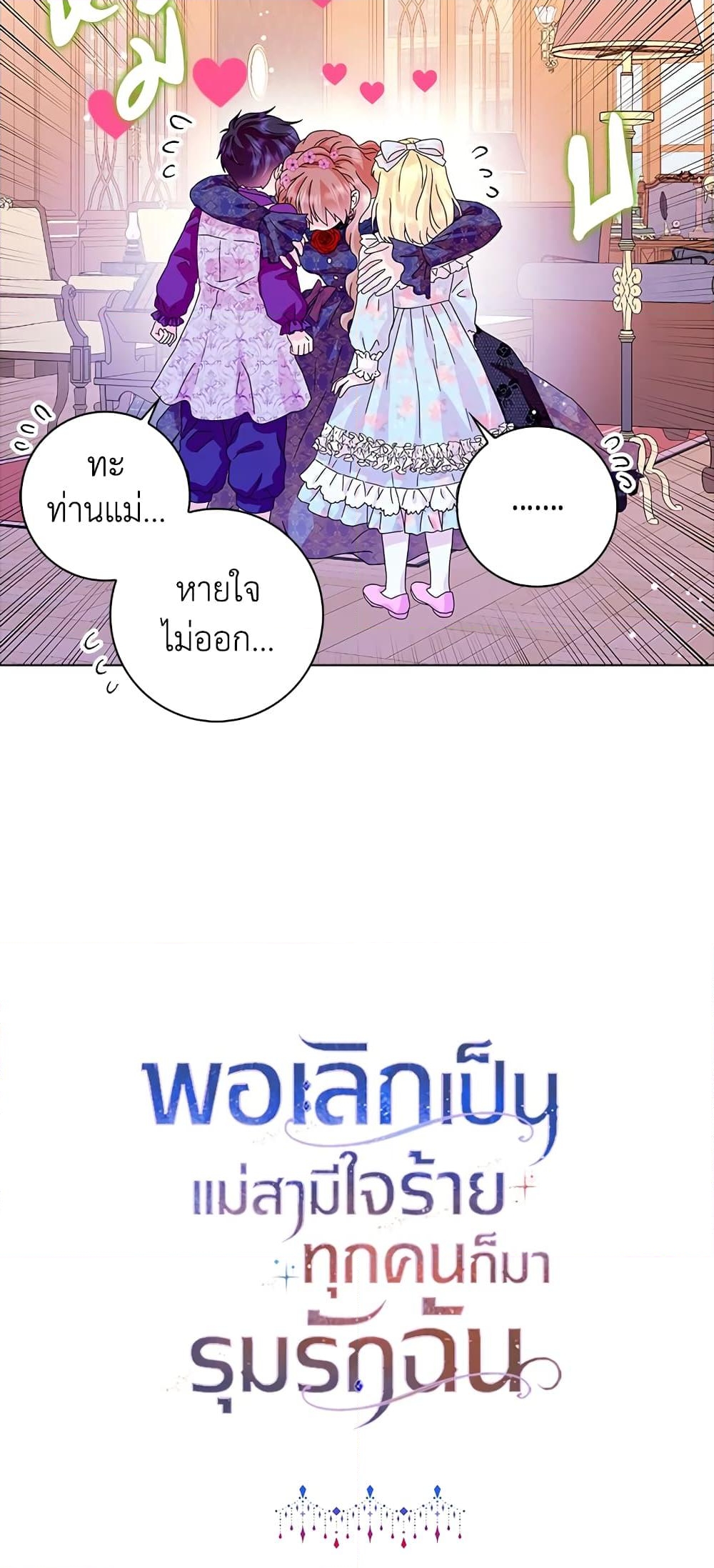 อ่านการ์ตูน When I Quit Being A Wicked Mother-in-law, Everyone Became Obsessed With Me 22 ภาพที่ 51