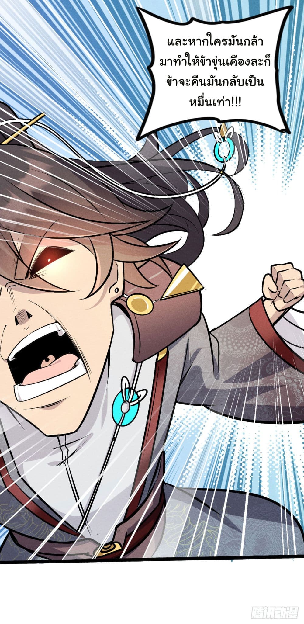 อ่านการ์ตูน Fellow Taoist, Please Calm Down 6 ภาพที่ 10