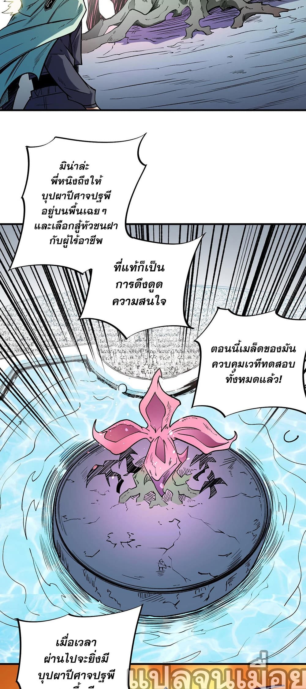 อ่านการ์ตูน Job Changing for the Entire Population The Jobless Me Will Terminate the Gods 31 ภาพที่ 47