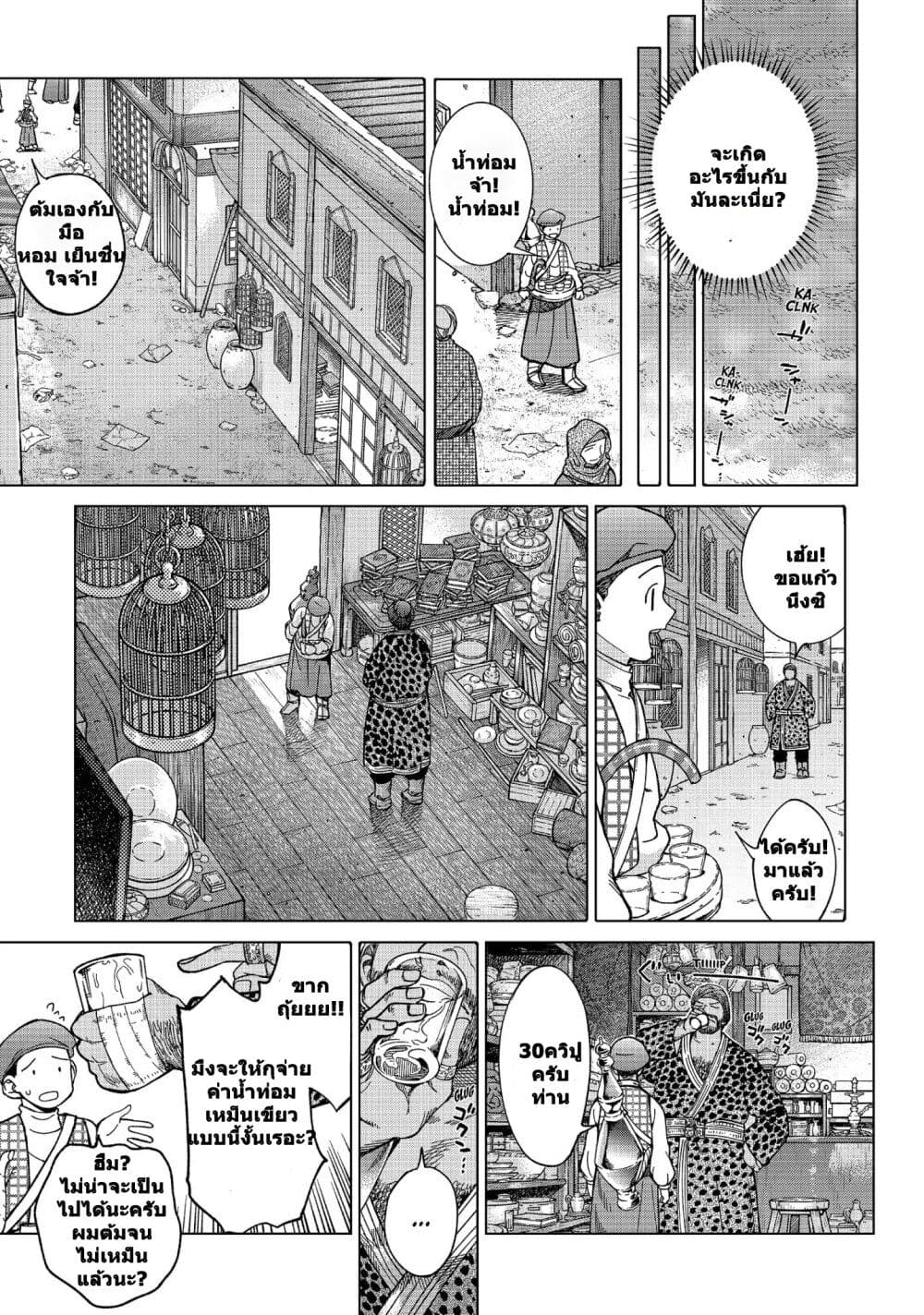 อ่านการ์ตูน Magus of the Library 7 ภาพที่ 19