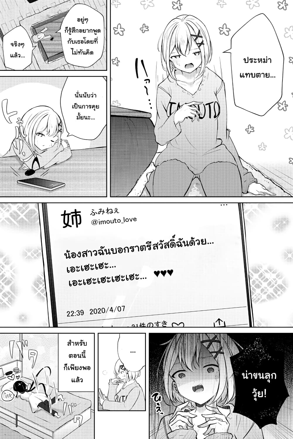 อ่านการ์ตูน My Stepsisters Social Media 3 My Stepsisters Social Media 3781