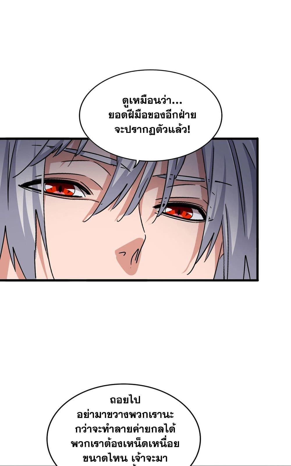 อ่านการ์ตูน Magic Emperor 512 ภาพที่ 34