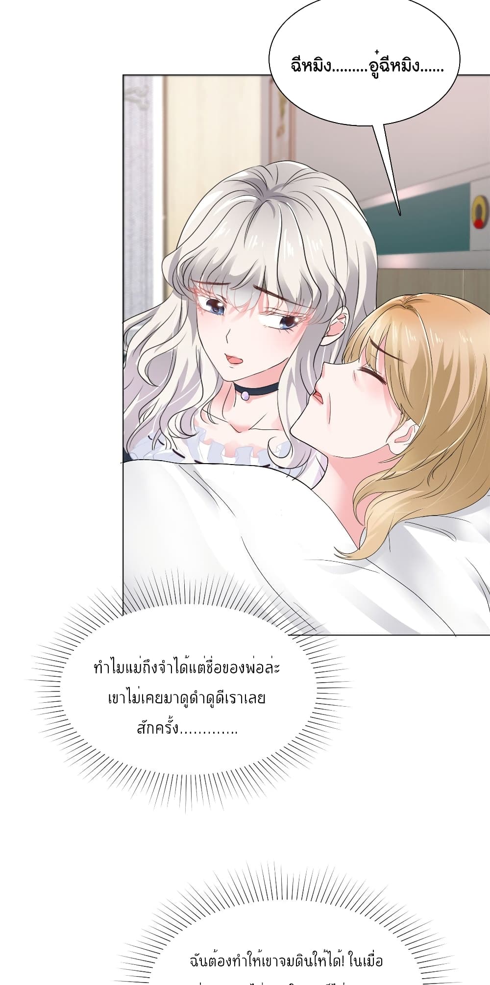 อ่านการ์ตูน Season Of Love 22 ภาพที่ 3