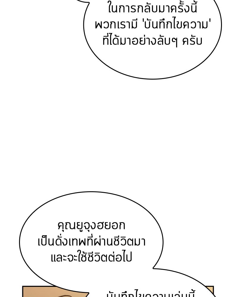 อ่านการ์ตูน Omniscient Reader 48 ภาพที่ 80