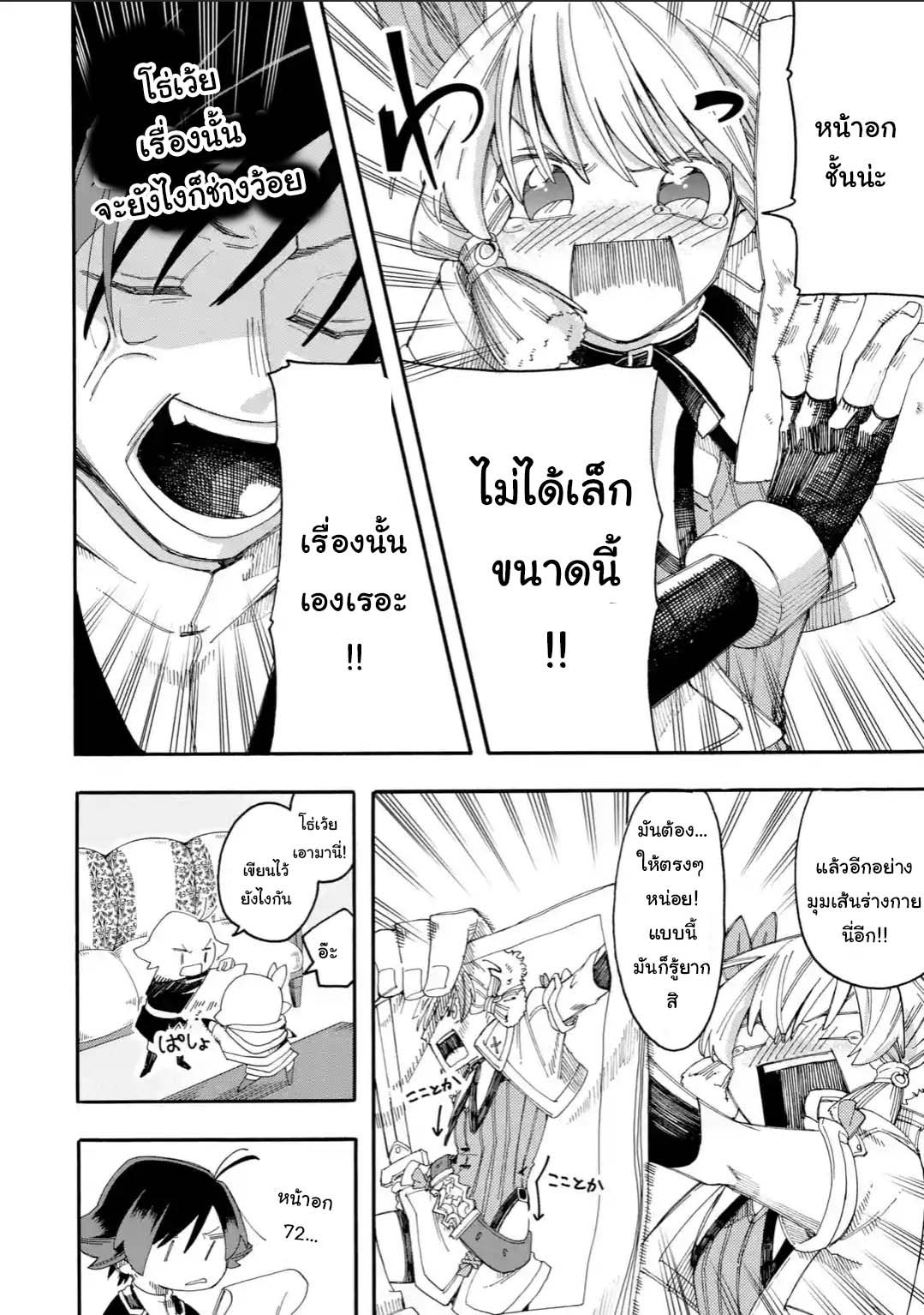 อ่านการ์ตูน Ore wa Mada Honki wo Dashite Inai 13.1 ภาพที่ 12